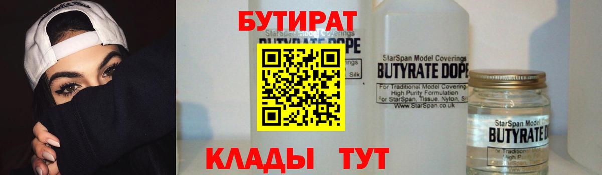 БУТИРАТ BDO  Вход с VPN  Гудермес 