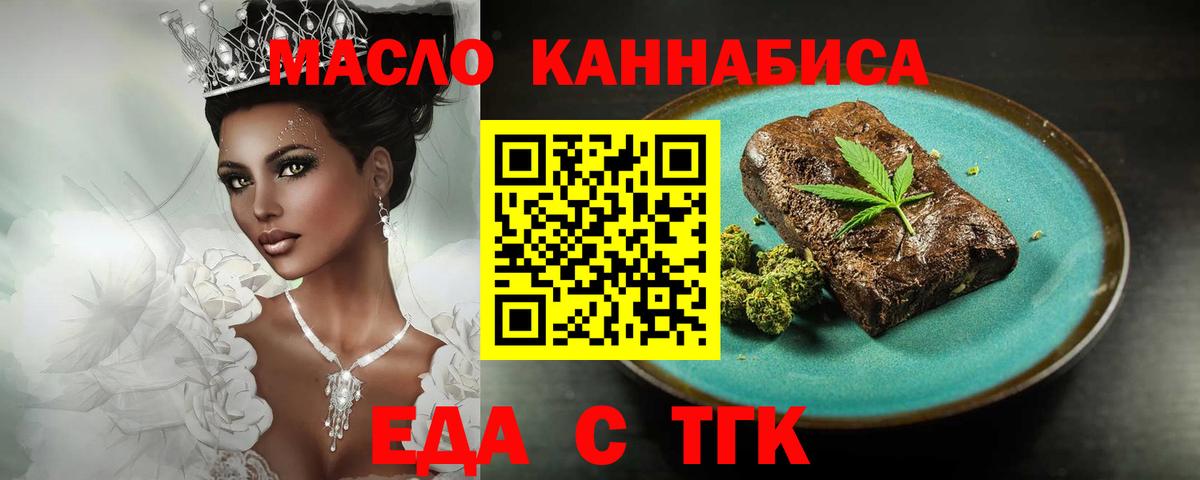 Еда ТГК марихуана  Вход с VPN  Гудермес 