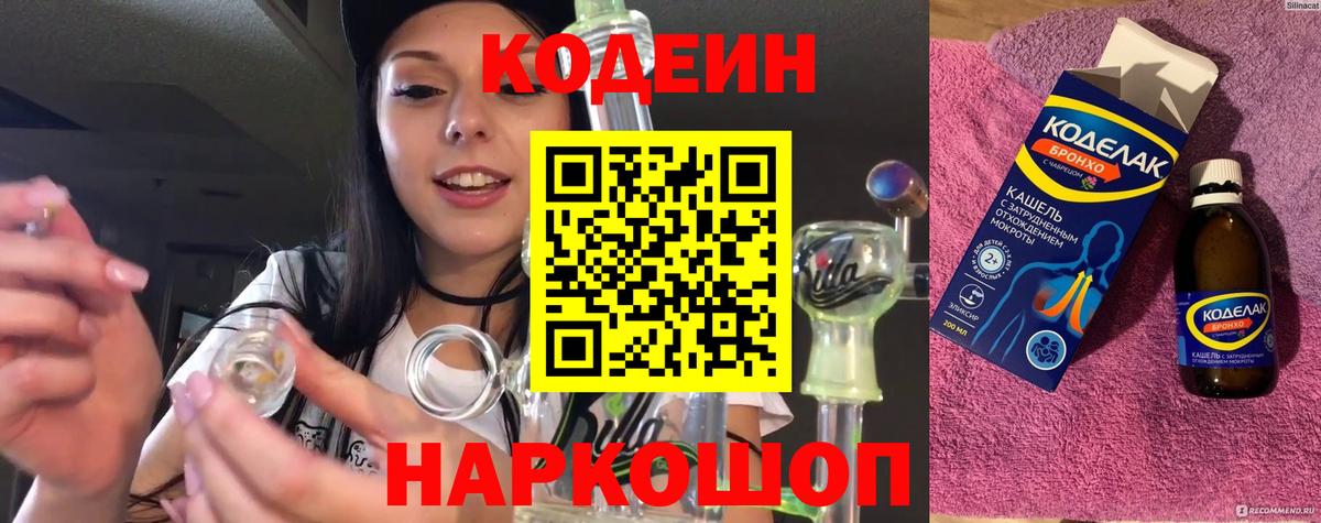 Кодеин Purple Drank Гудермес