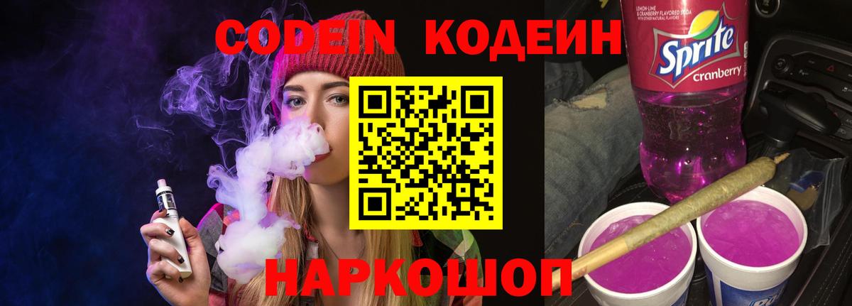 Codein Purple Drank  Вход с VPN  Гудермес 