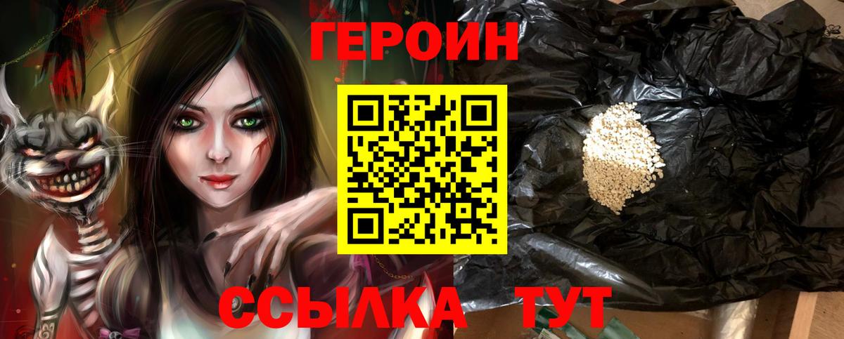ГЕРОИН Heroin  Вход с VPN  Героин  Гудермес 